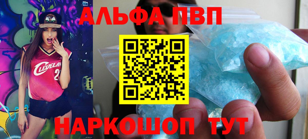 A-PVP СК  Alfa_PVP мука  Дзержинск  Alpha PVP  APVP Crystall  где продают   Вход с VPN 