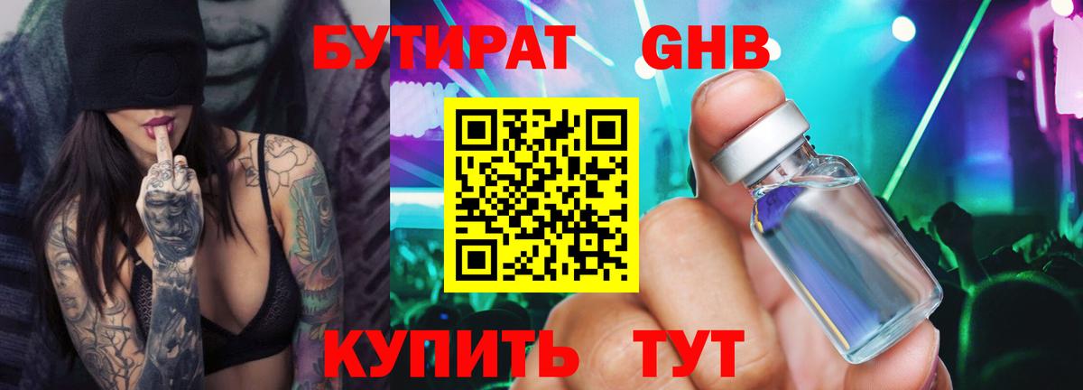 БУТИРАТ GHB Дзержинск