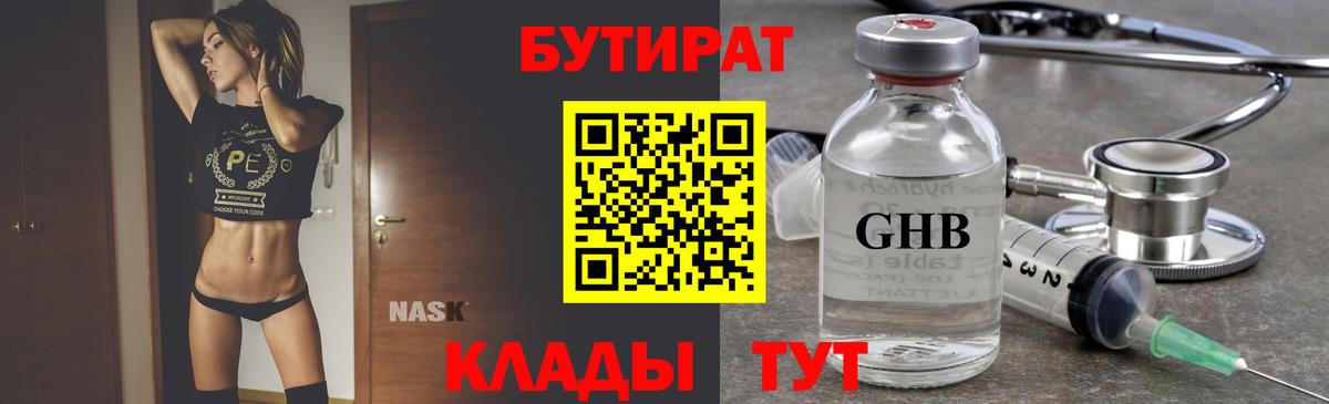 БУТИРАТ  Бутират BDO  Вход с VPN  Дзержинск 