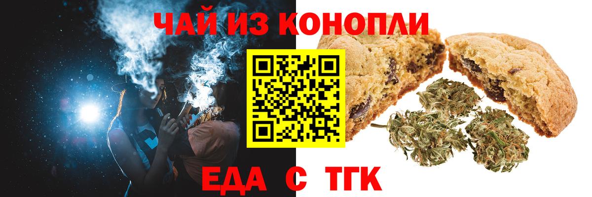 Дзержинск  Cannafood марихуана  Вход с VPN 