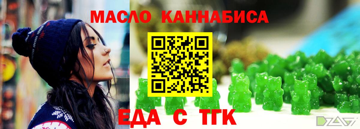 Еда ТГК марихуана Дзержинск