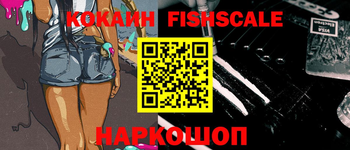 КОКАИН  Вход с VPN  Дзержинск  Кокаин Fish Scale  Кокаин Боливия 