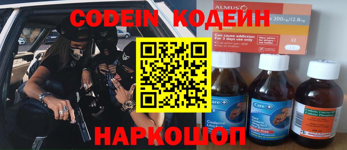 Codein напиток Lean (лин) Дзержинск