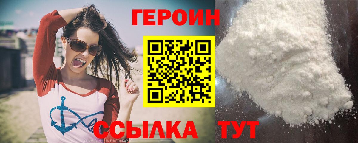 Героин хмурый Дзержинск
